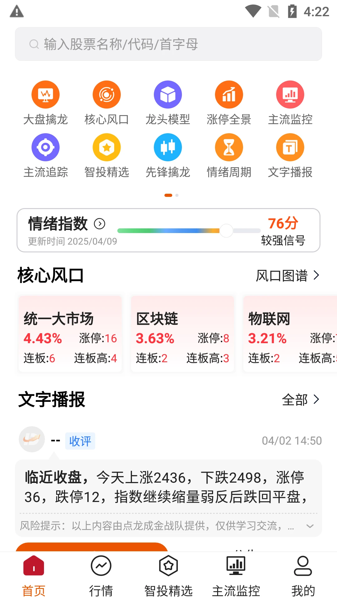 点睛易投1.0.36.tencent安卓版截图0