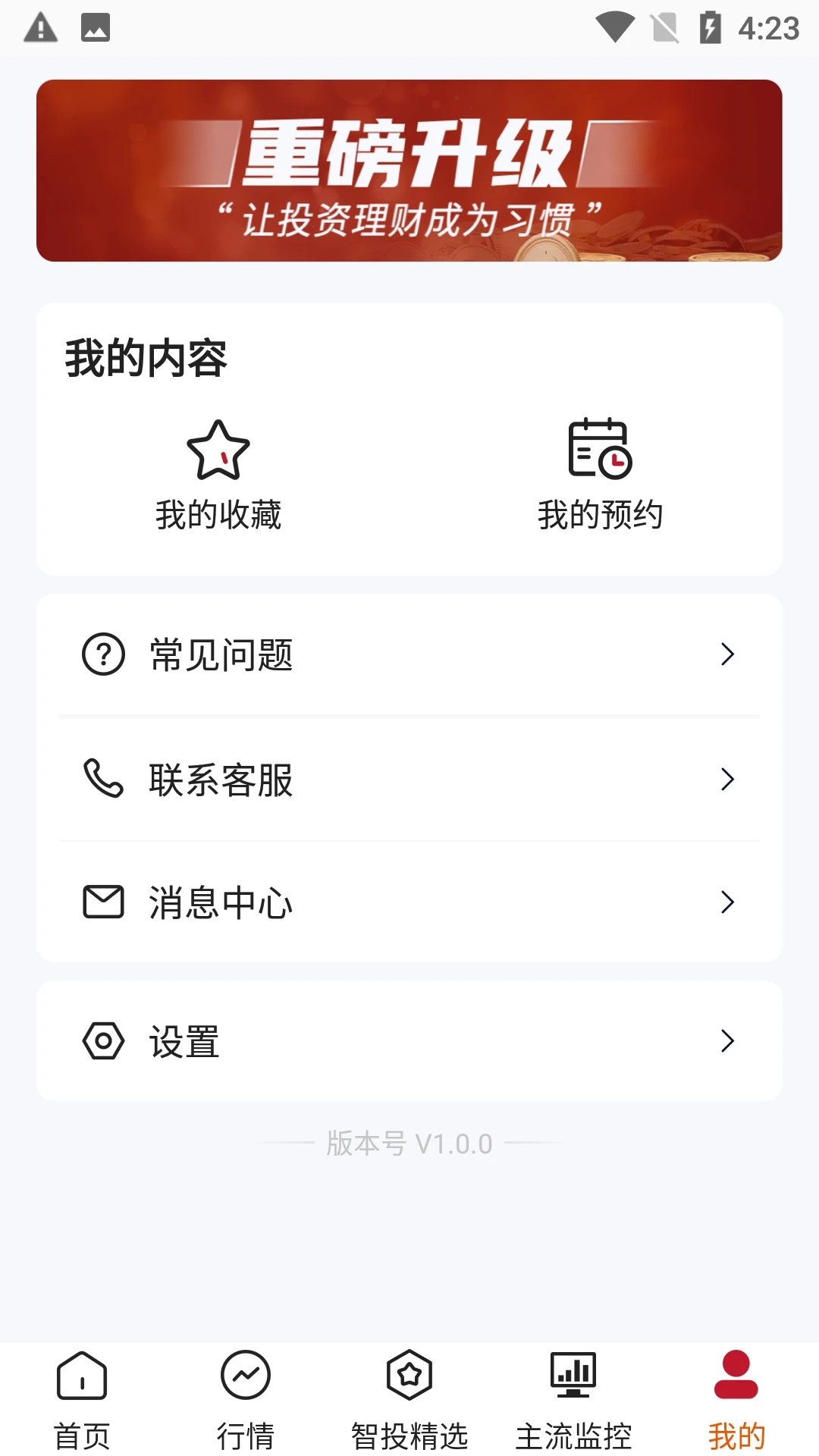 点睛易投1.0.36.tencent安卓版截图4