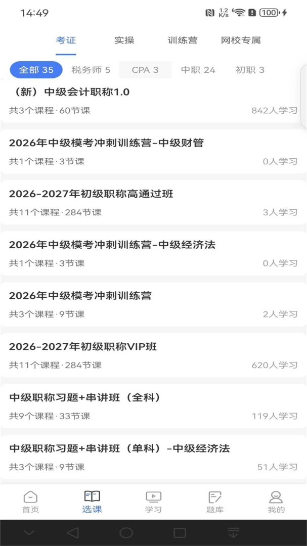 仁和会计课堂app官方最新版3.2.1 手机版截图2