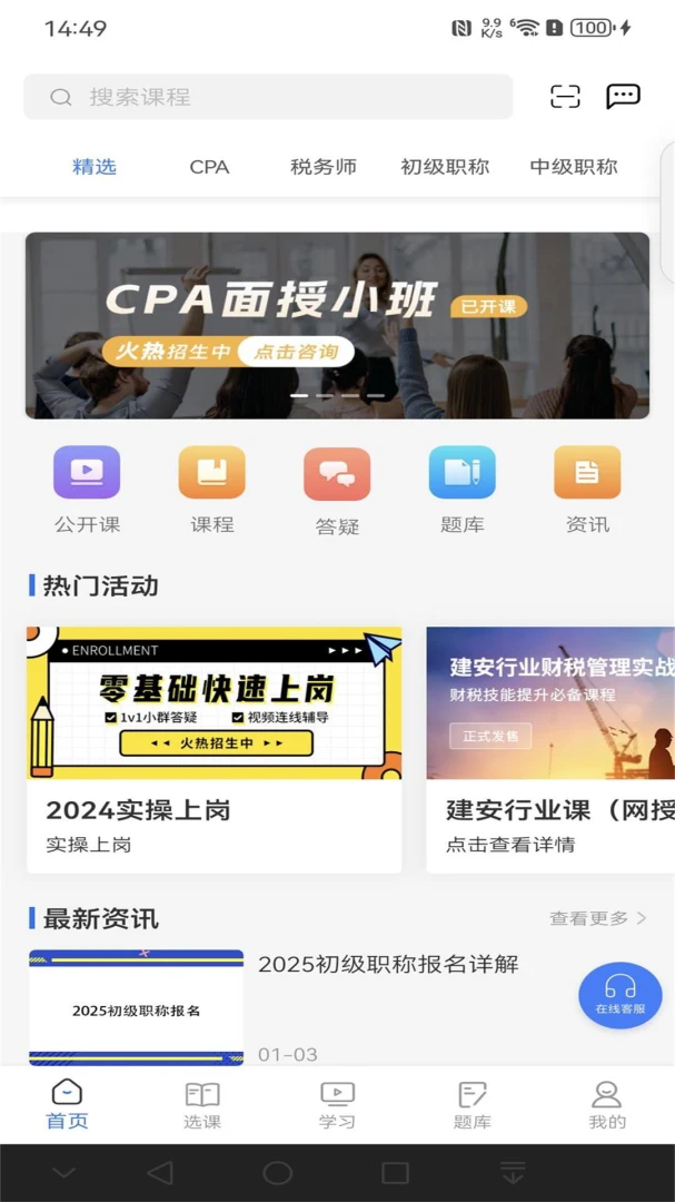 仁和会计课堂app官方最新版3.2.1 手机版截图3