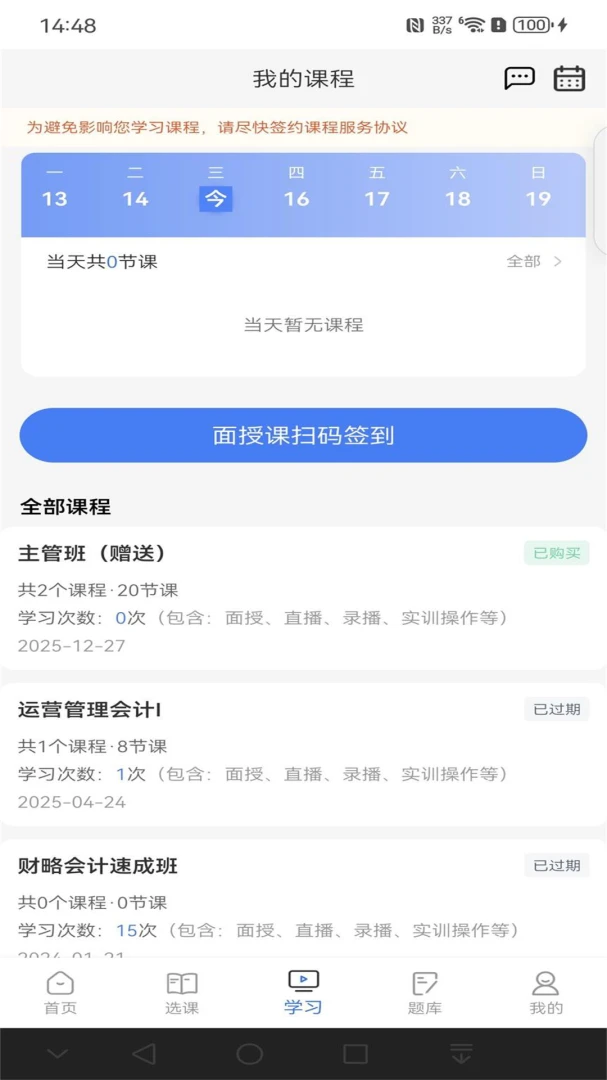 仁和会计课堂app官方最新版3.2.1 手机版截图0