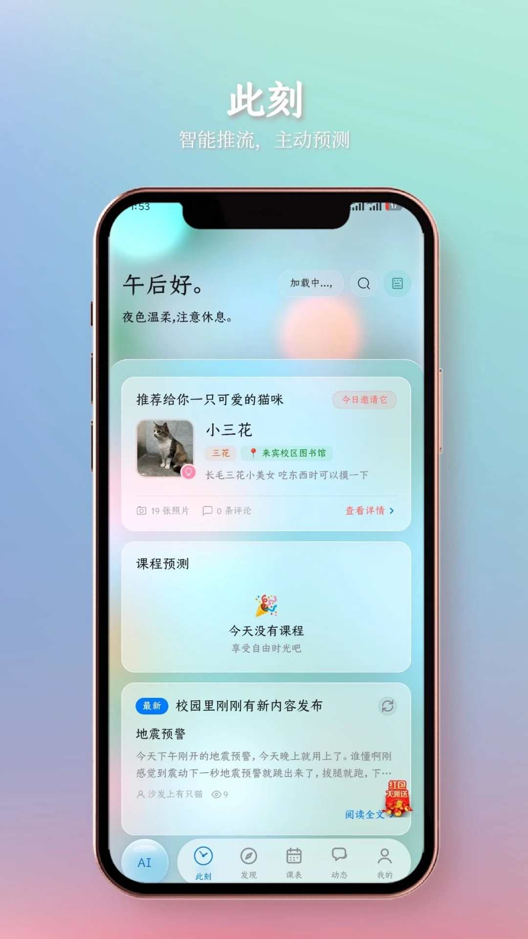 云枢校园v4.2.0安卓版截图1
