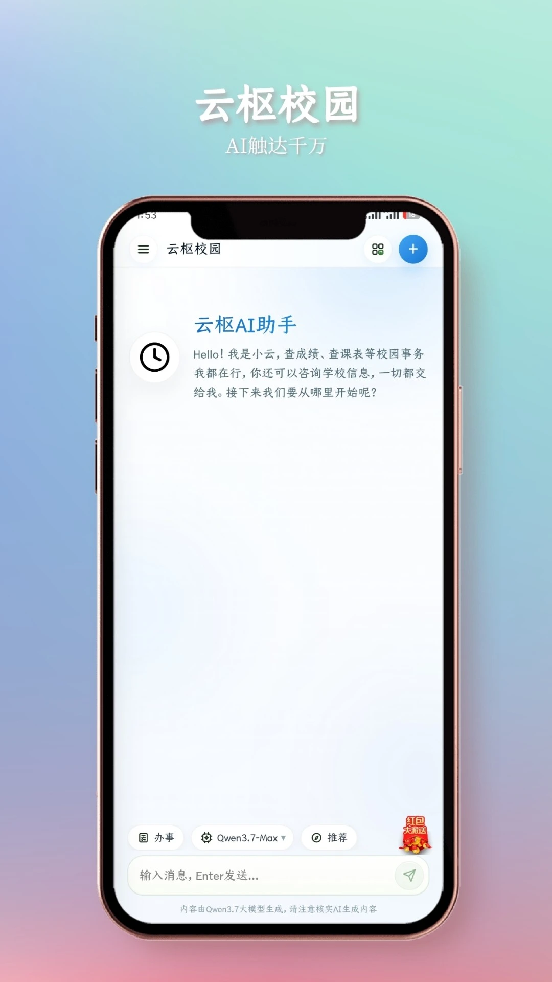 云枢校园v4.2.0安卓版截图0