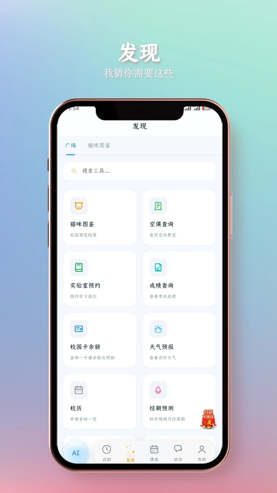 云枢校园v4.2.0安卓版截图2