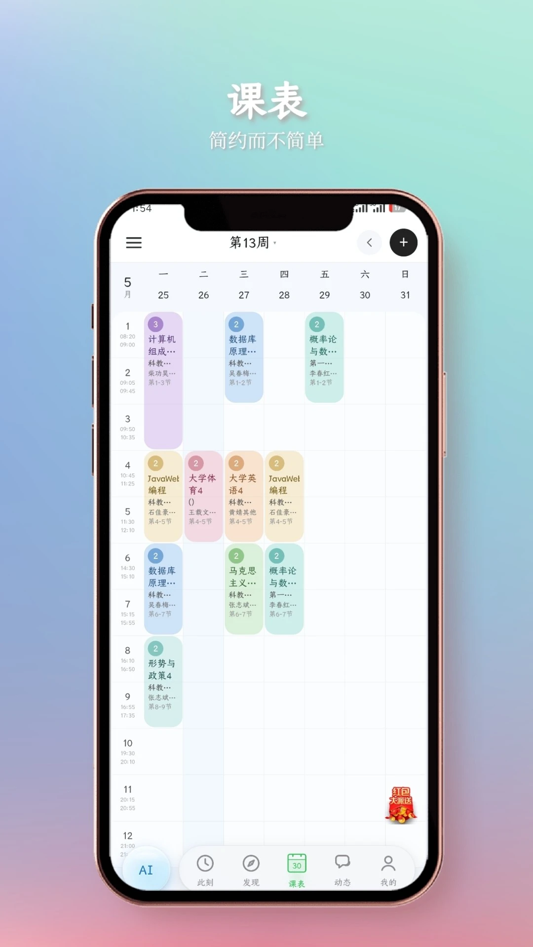 云枢校园v4.2.0安卓版截图3