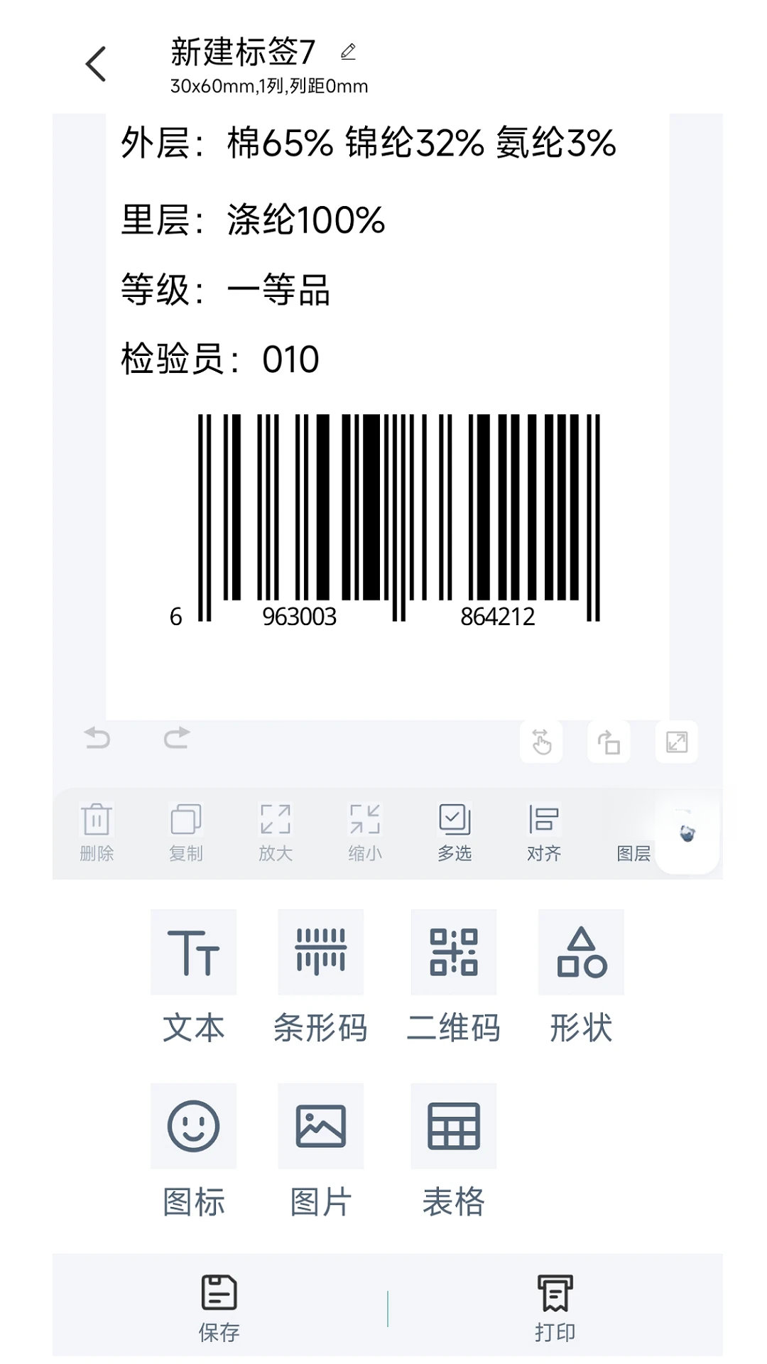 BYLabel标签打印安卓版v3.1.6.3安卓版截图2