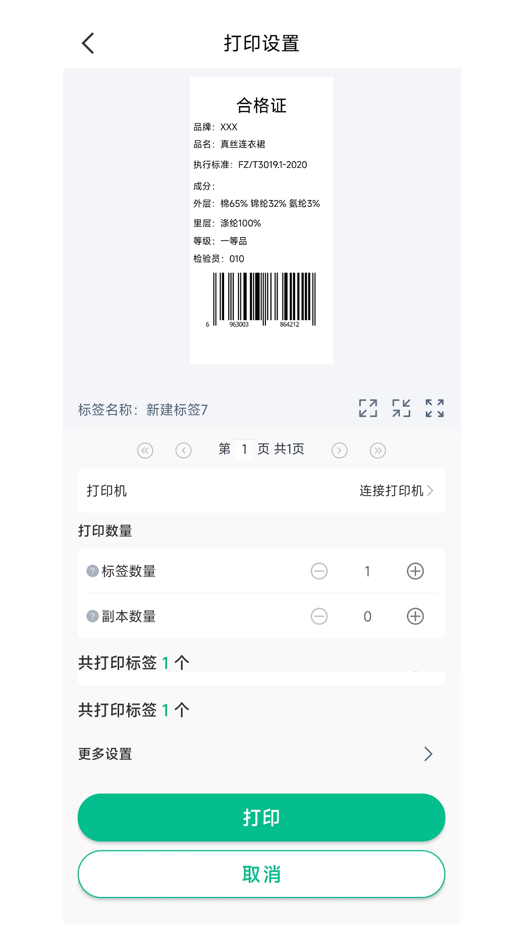 BYLabel标签打印安卓版v3.1.6.3安卓版截图3