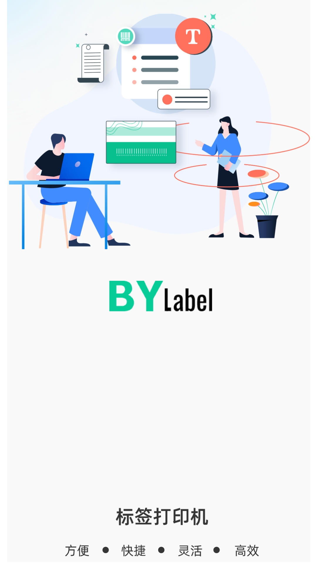 BYLabel标签打印安卓版v3.1.6.3安卓版截图0