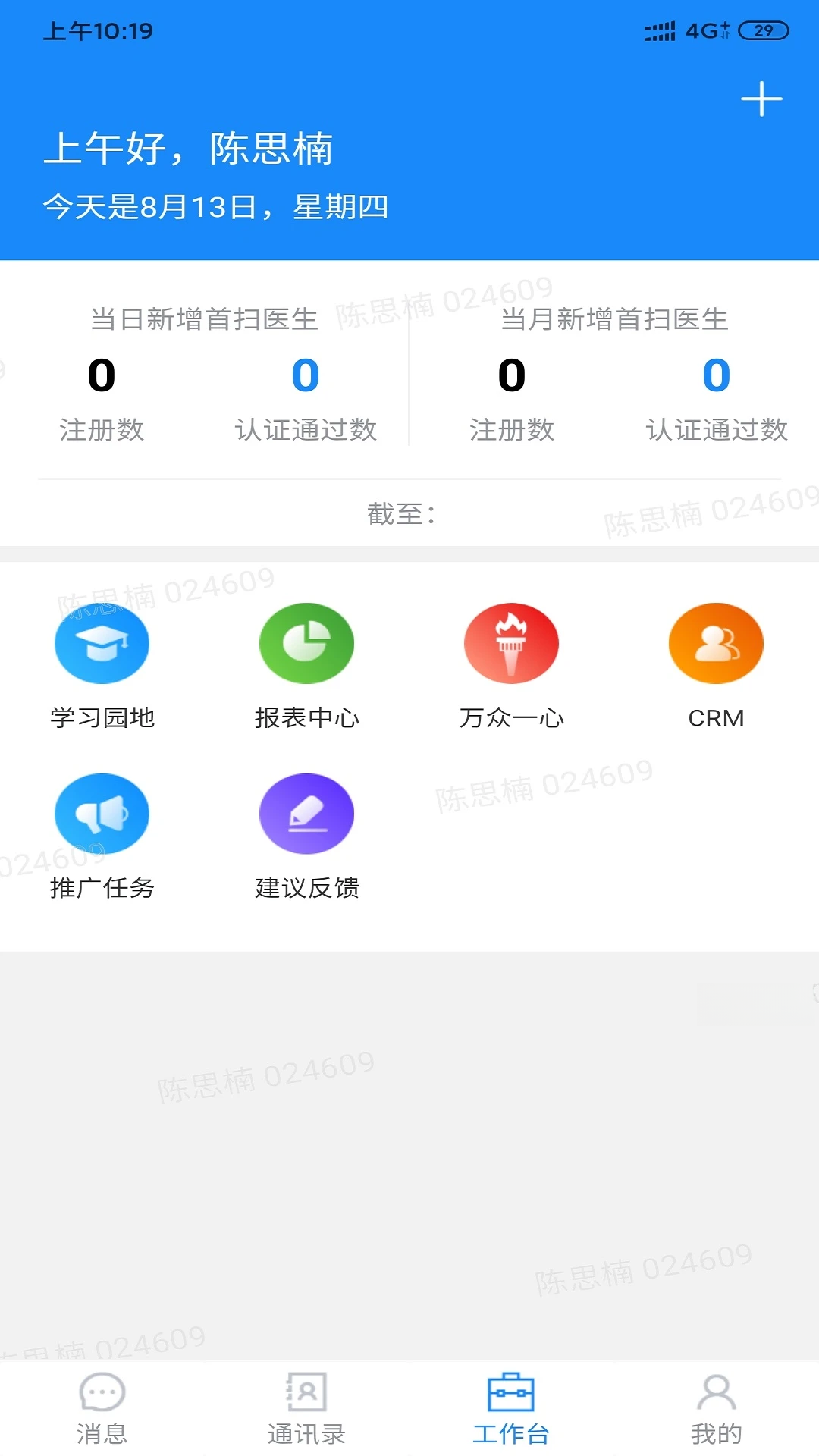 助医邦1.8.4 安卓版截图1