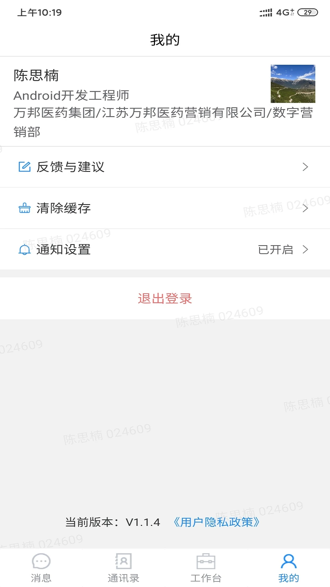 助医邦1.8.4 安卓版截图2