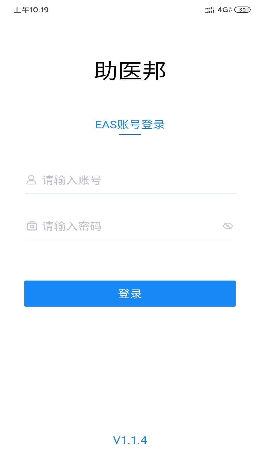 助医邦1.8.4 安卓版截图0