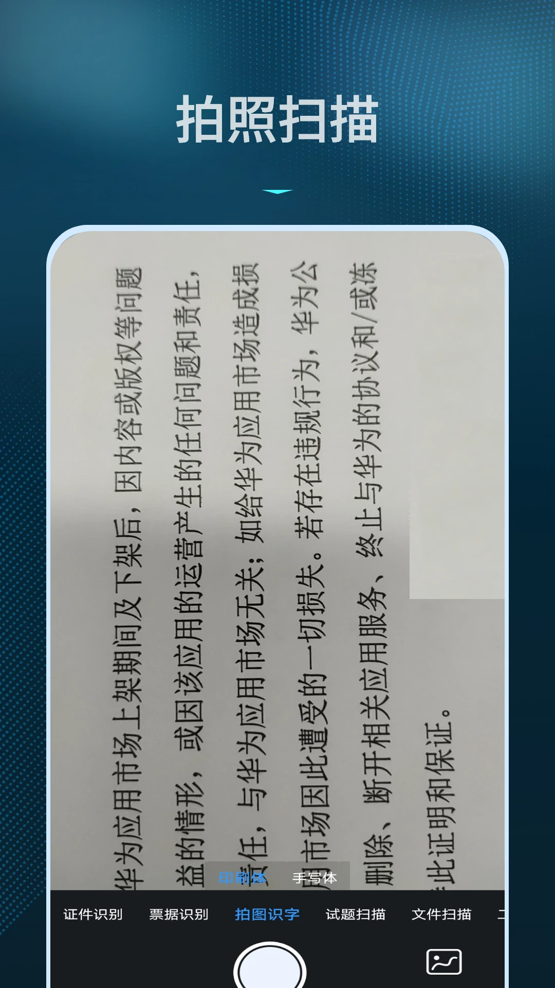 拍照识别文字最新版v1.9.0安卓版截图3