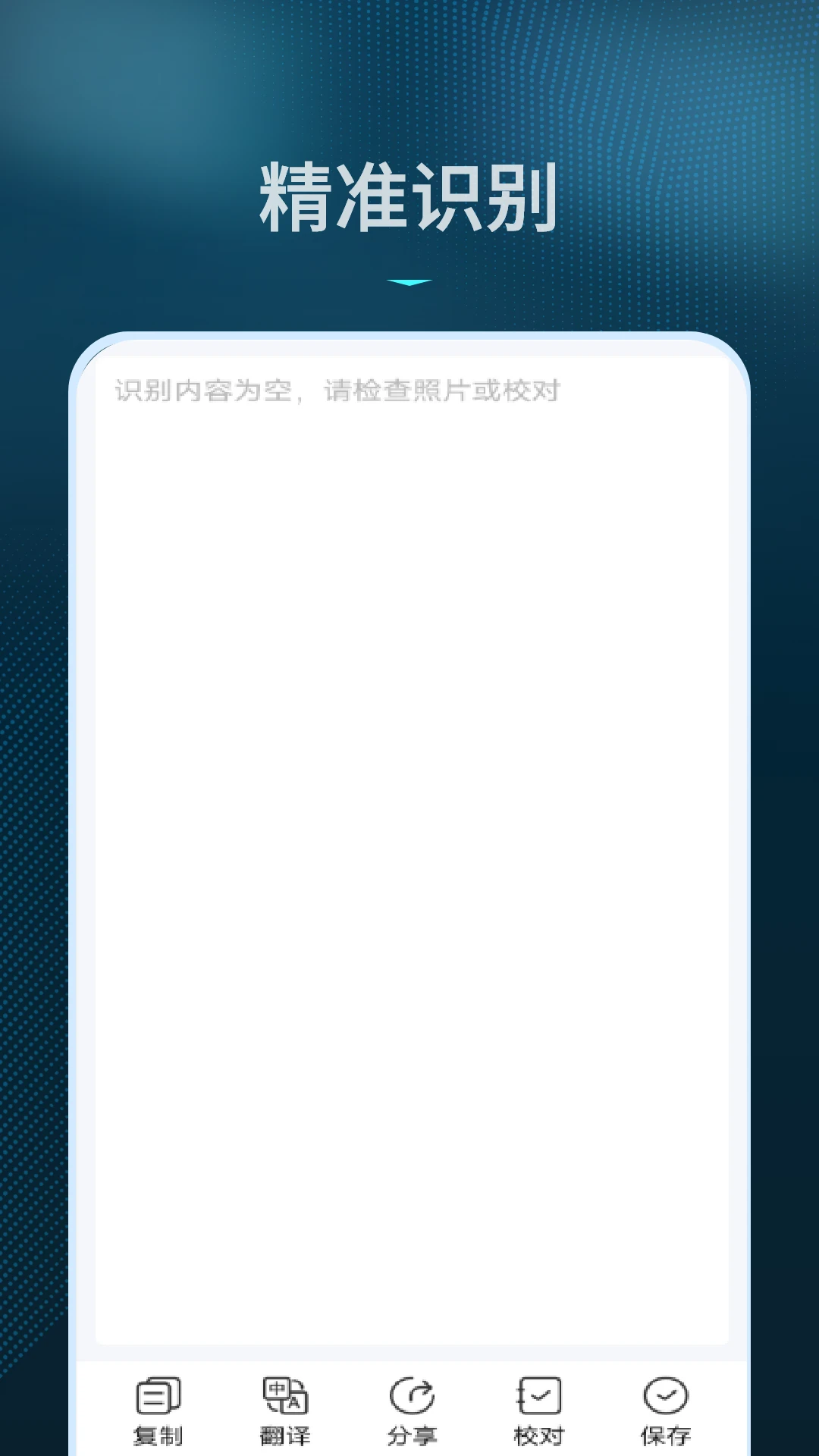 拍照识别文字最新版v1.9.0安卓版截图2