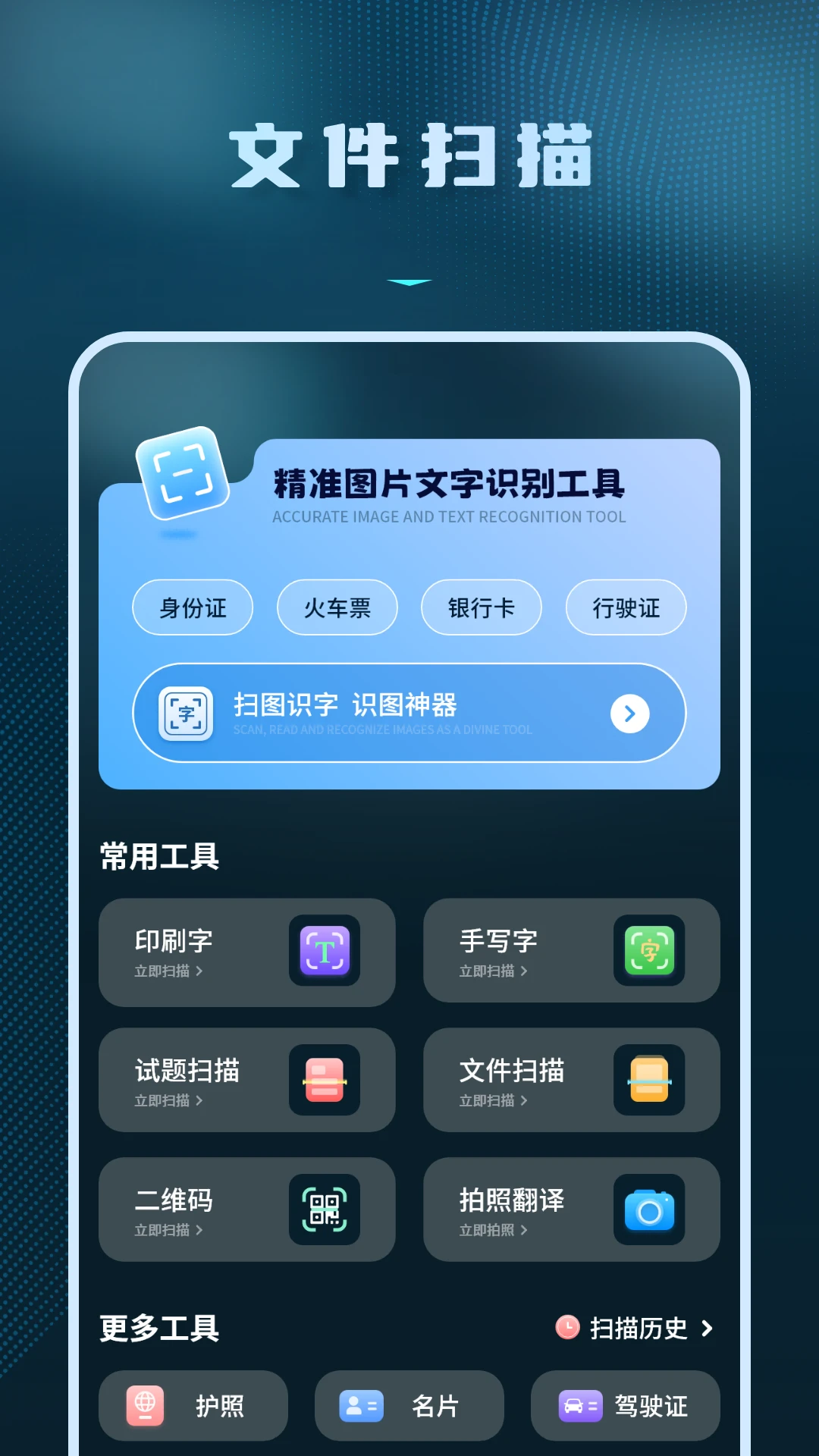 拍照识别文字最新版v1.9.0安卓版截图1