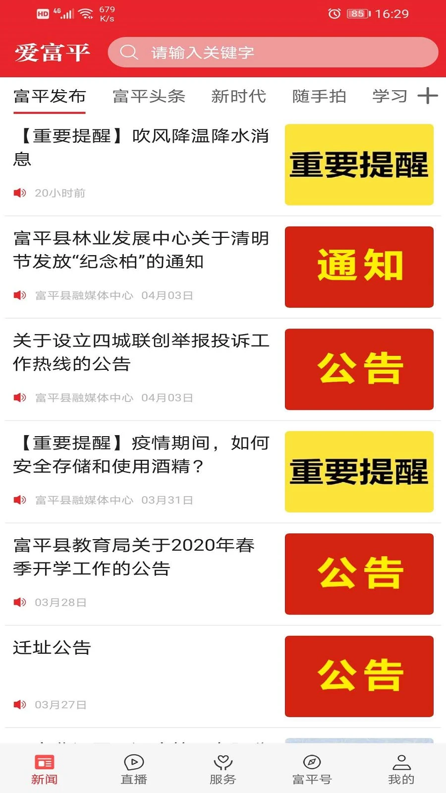 爱富平1.4.4 安卓版截图0