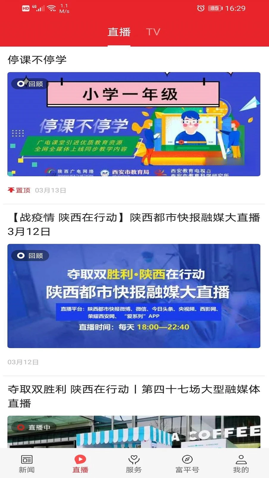 爱富平功能模块展示