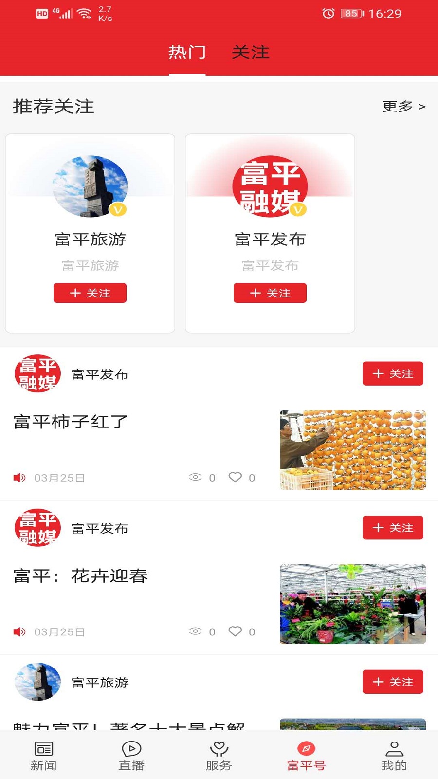 爱富平1.4.4 安卓版截图4