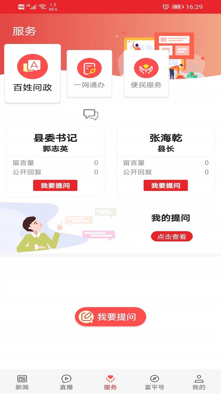爱富平1.4.4 安卓版截图3