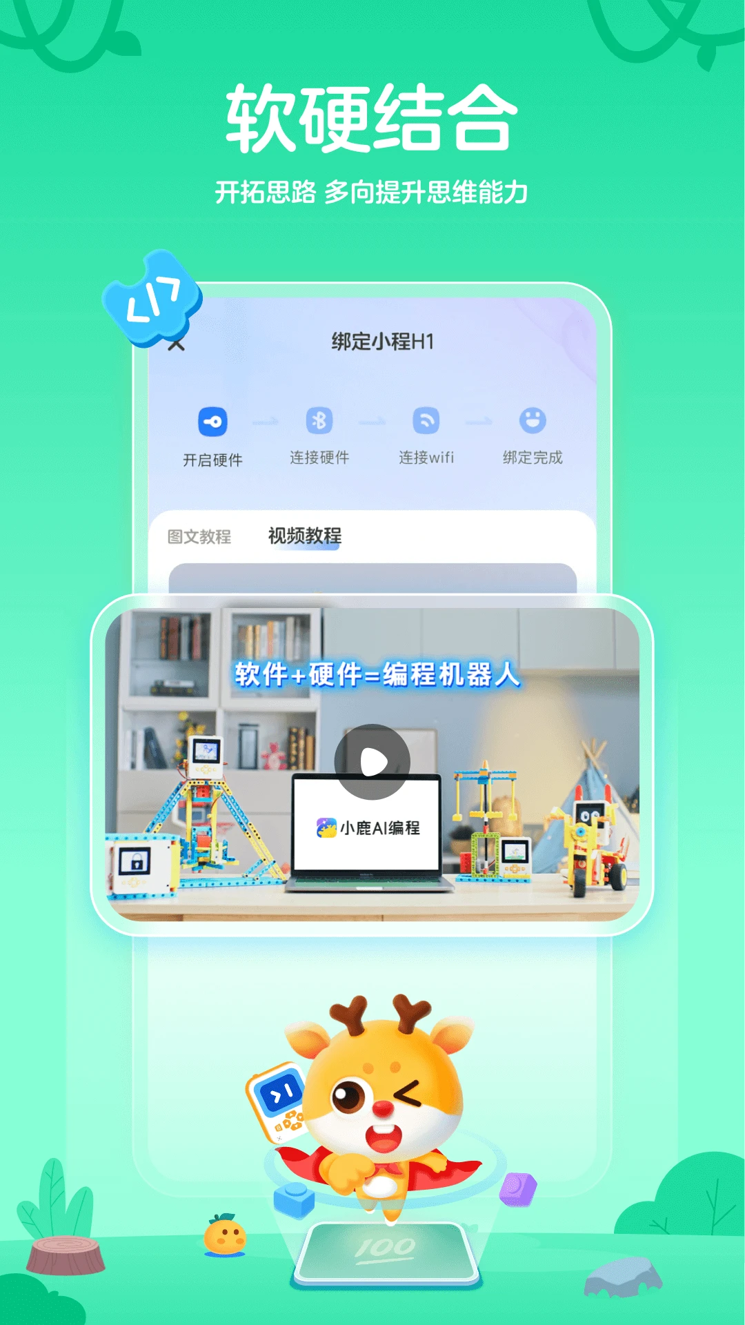 小鹿AI编程v2.32.2 安卓版截图1