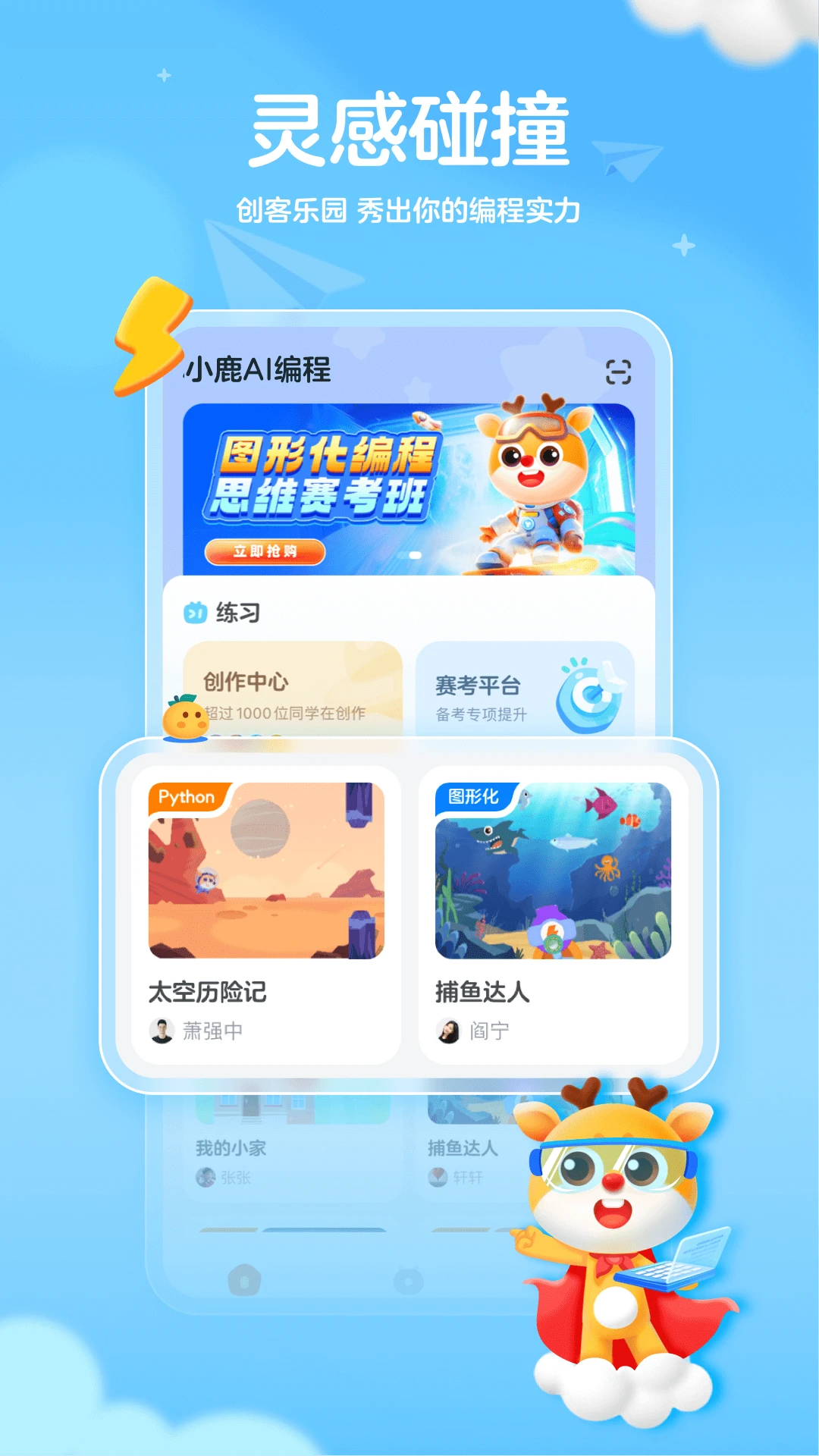 小鹿AI编程v2.32.2 安卓版截图3