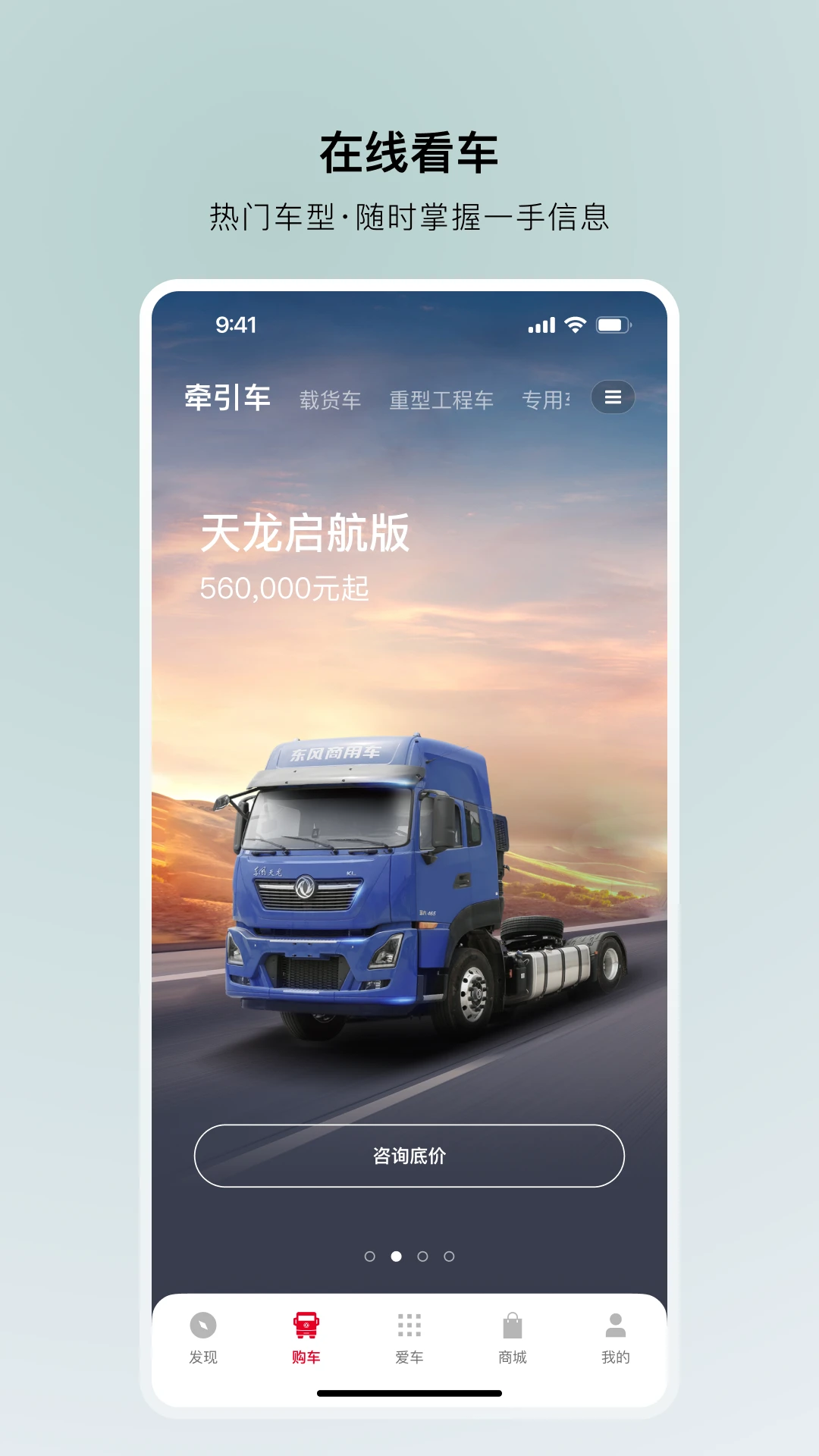 东风车管家1.3.4 安卓版截图2