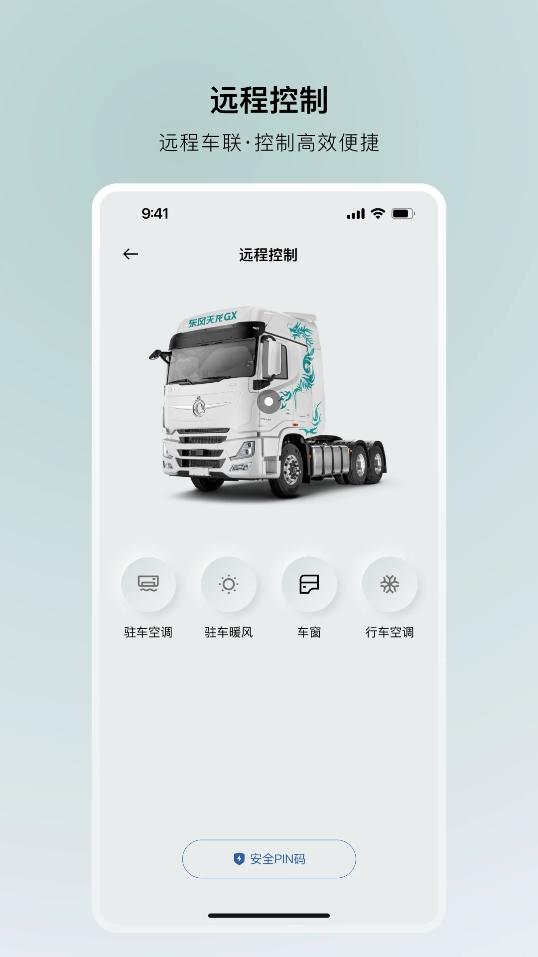 东风车管家1.3.4 安卓版截图3