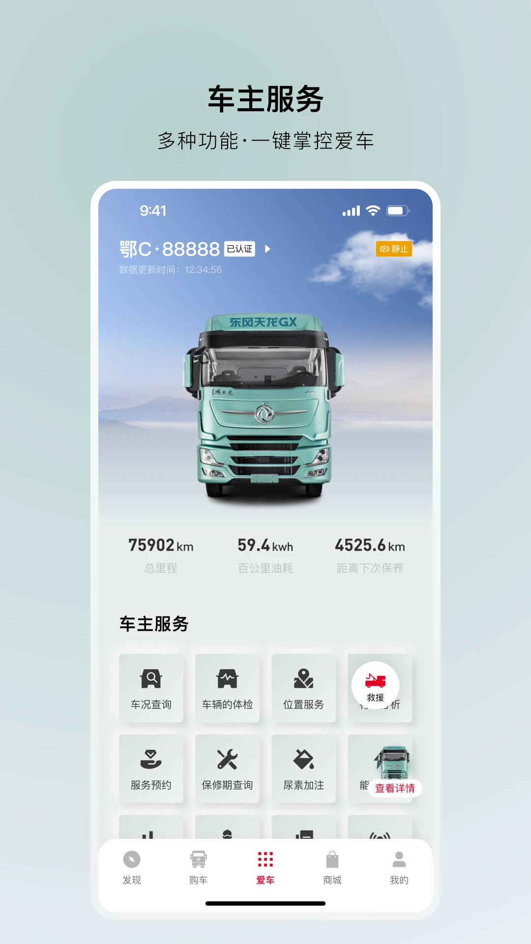 东风车管家1.3.4 安卓版截图1