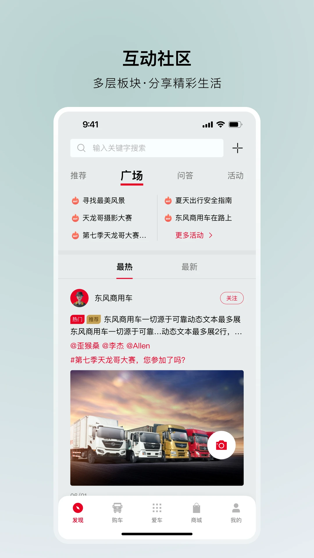 东风车管家1.3.4 安卓版截图0