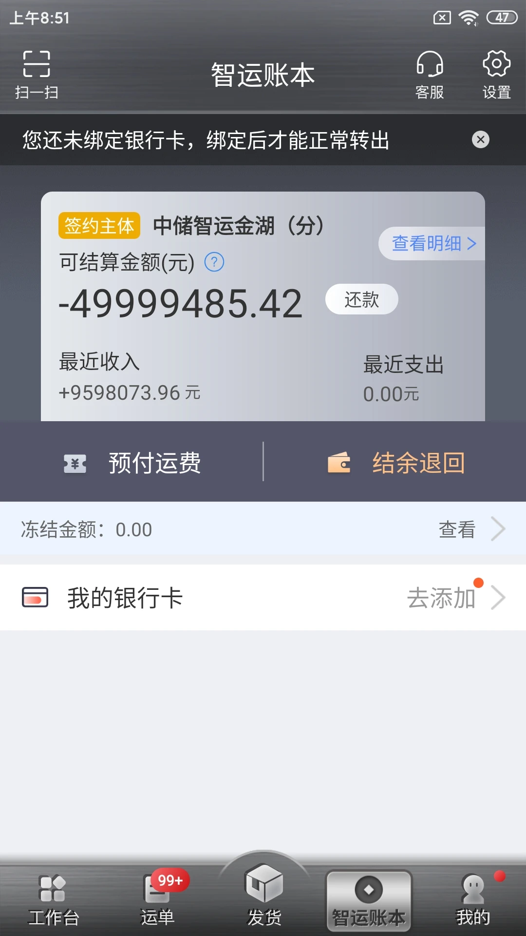 中储智运货主v14.700.0安卓版截图4