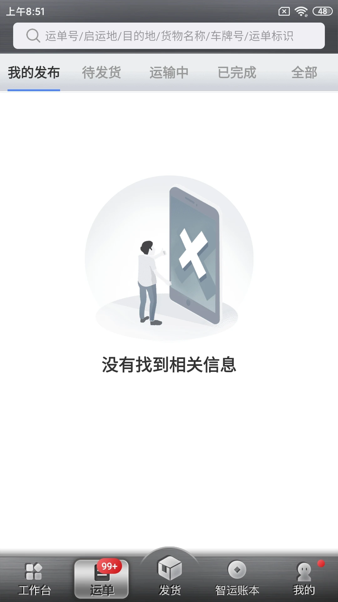 中储智运货主v14.700.0安卓版截图2