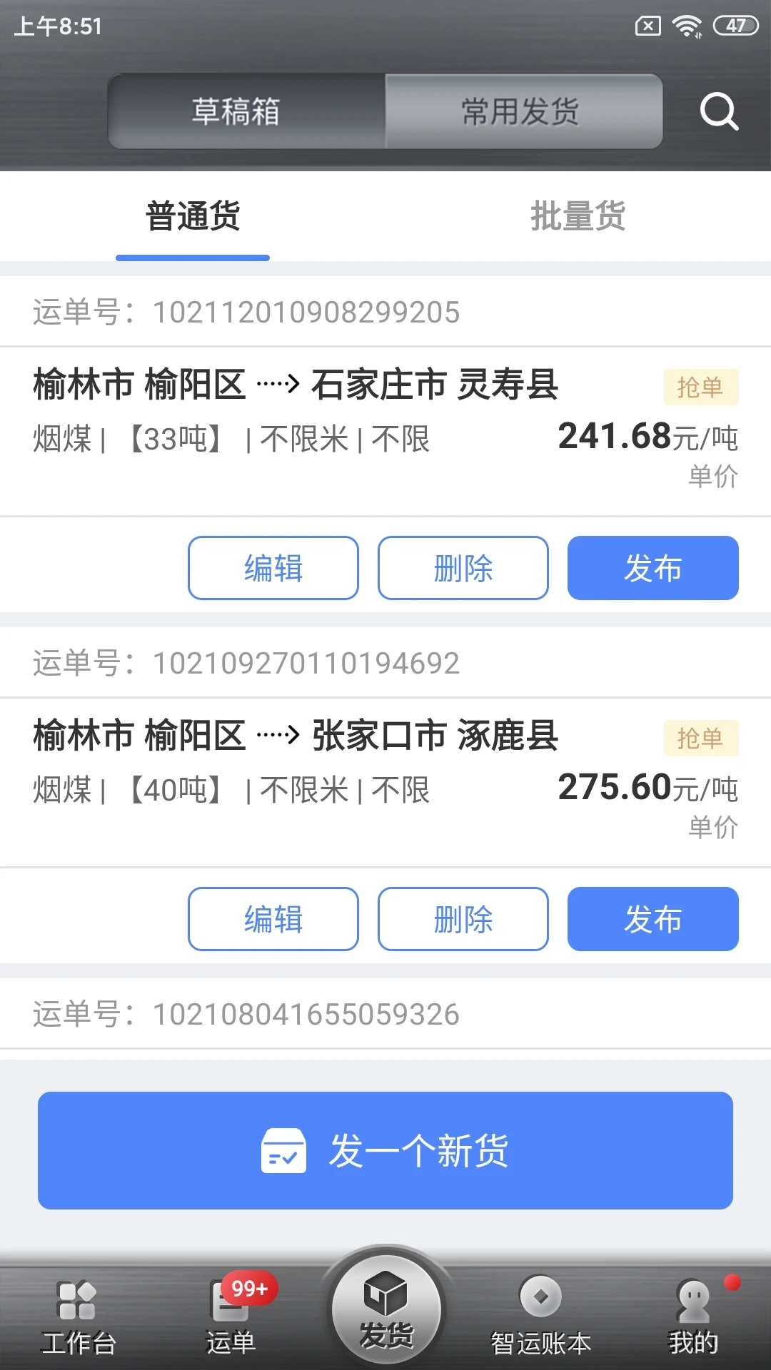中储智运货主v14.700.0安卓版截图3