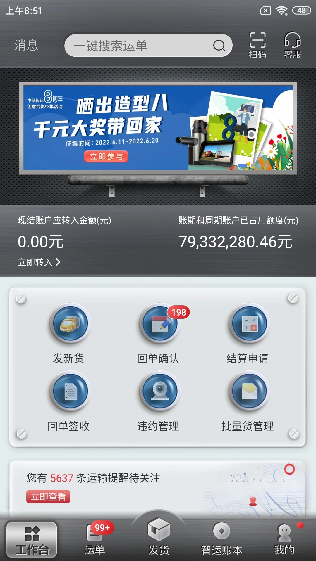 中储智运货主v14.700.0安卓版截图1