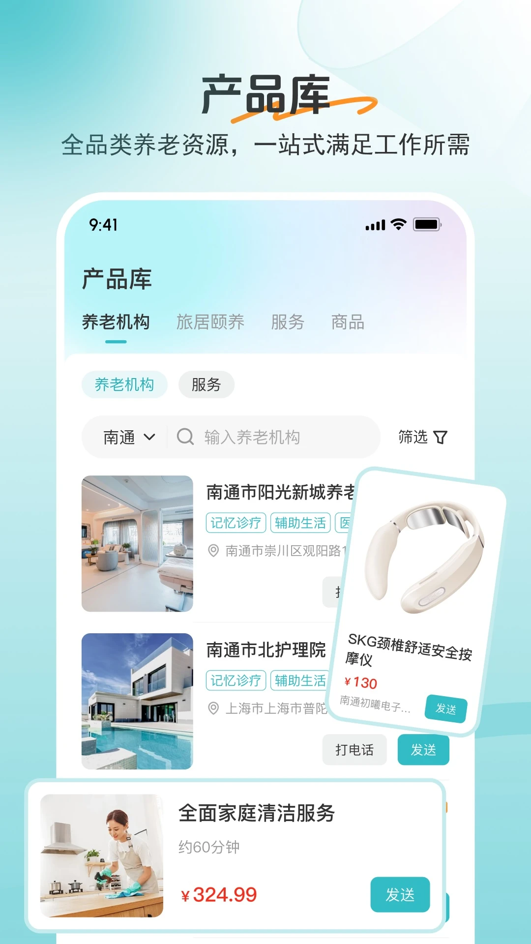 如意顾问官方正版1.18.1 安卓版截图2