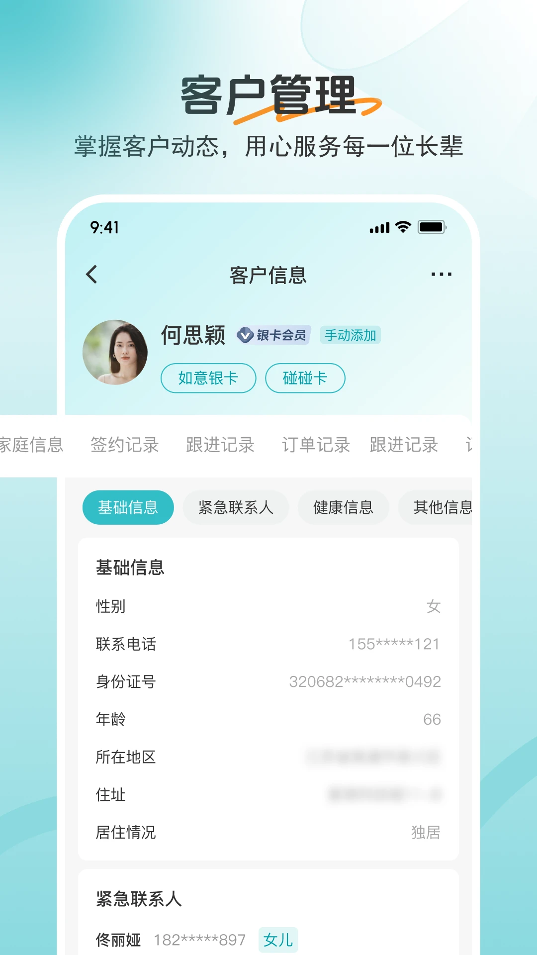 如意顾问官方正版1.18.1 安卓版截图4