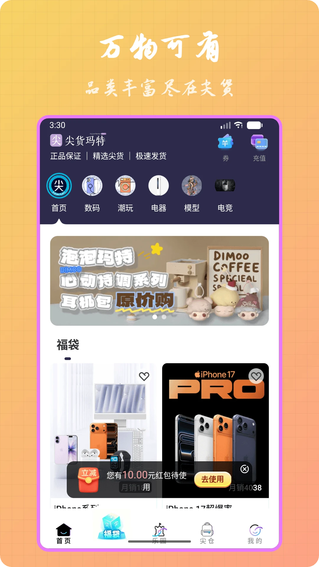 尖货玛特app手机版安装包1.15.1截图0