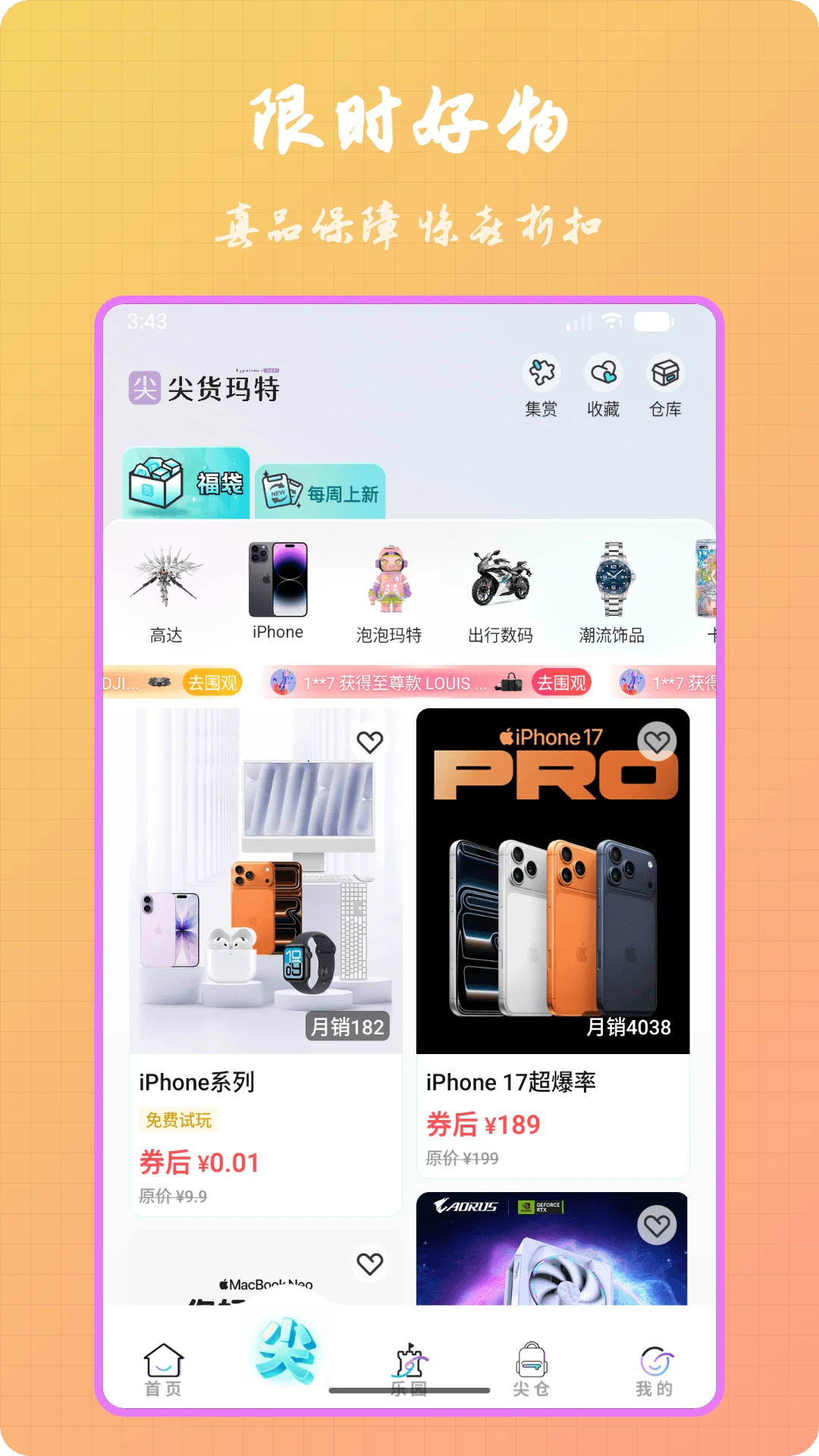 尖货玛特app手机版安装包1.15.1截图1