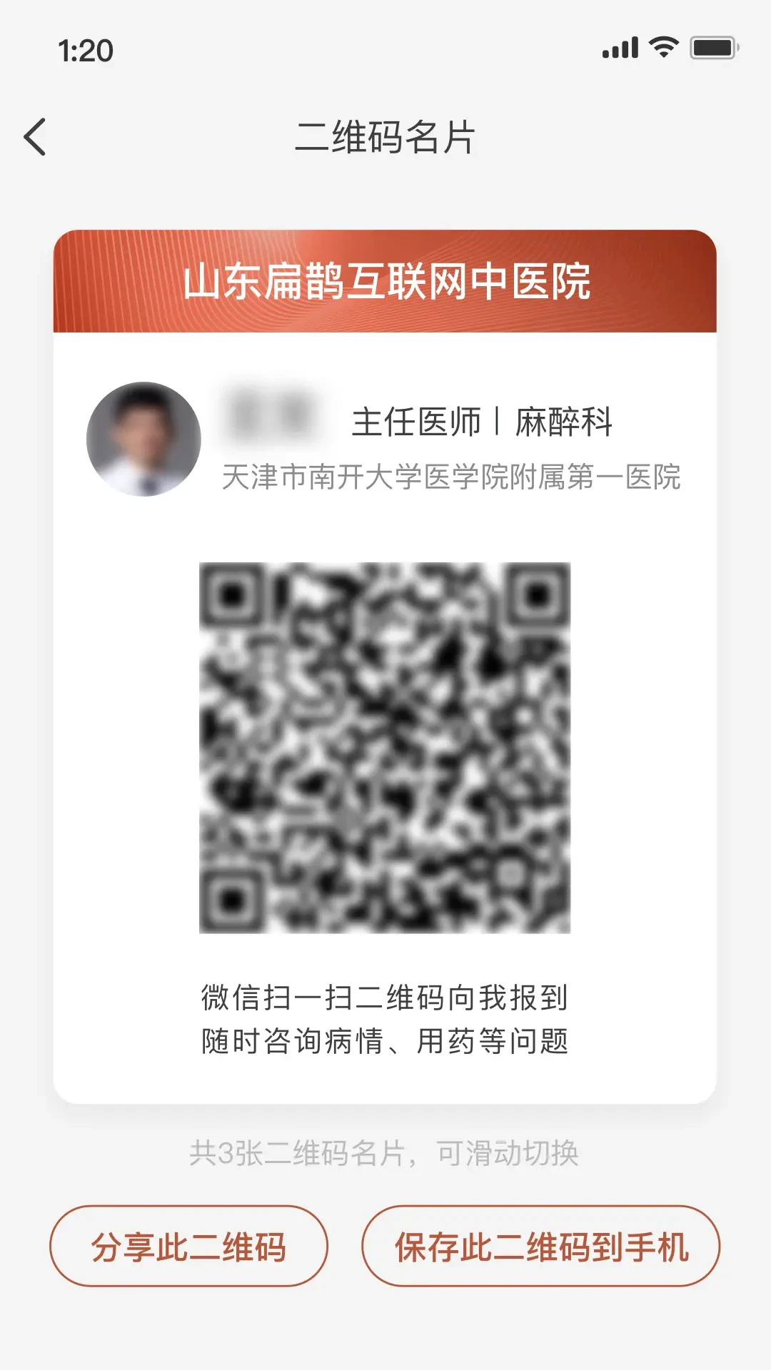 扁鹊医生5.4.0安卓版截图0