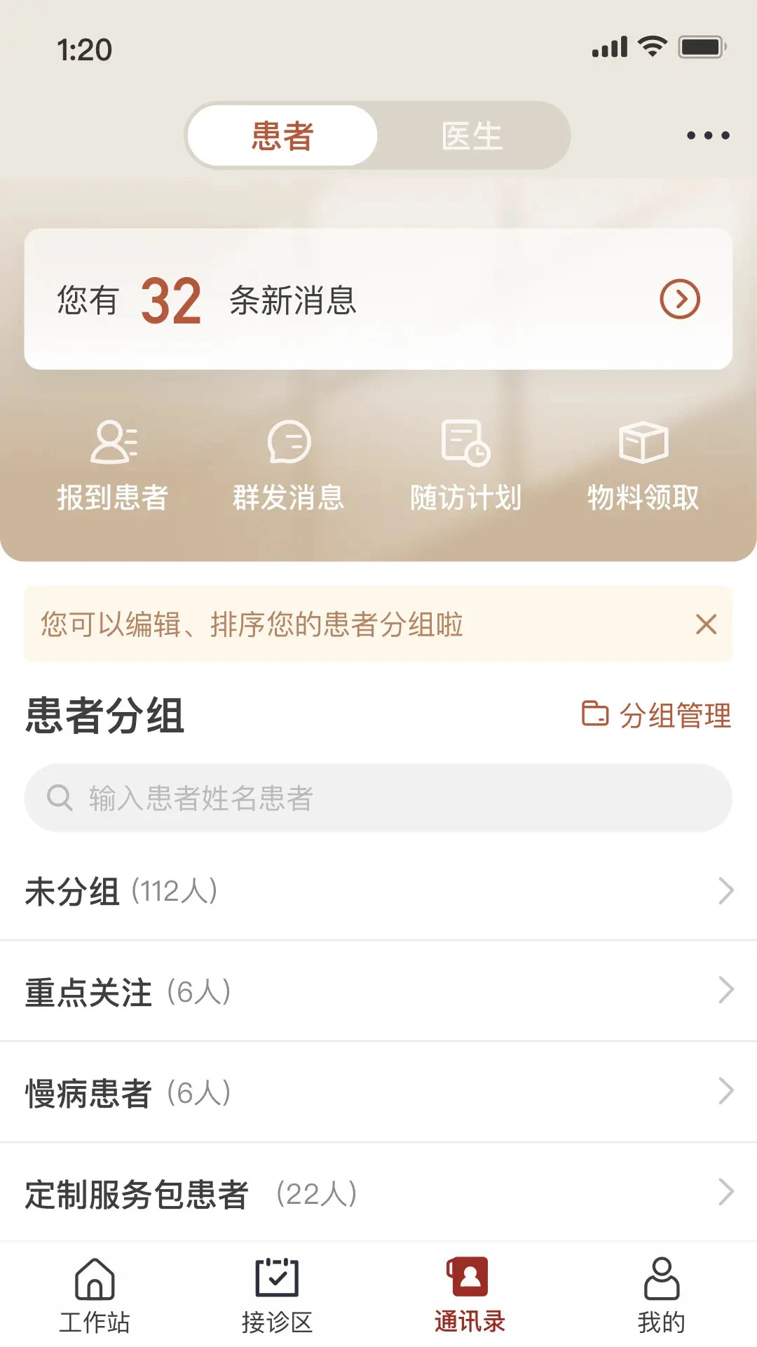 扁鹊医生5.4.0安卓版截图2