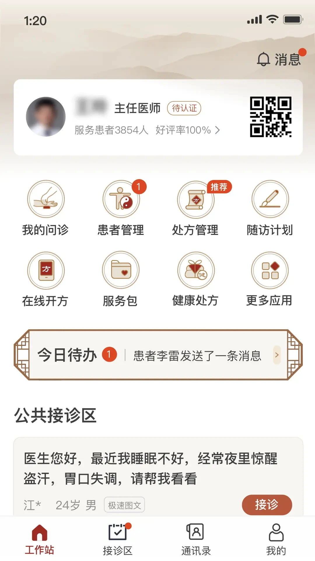 扁鹊医生5.4.0安卓版截图1