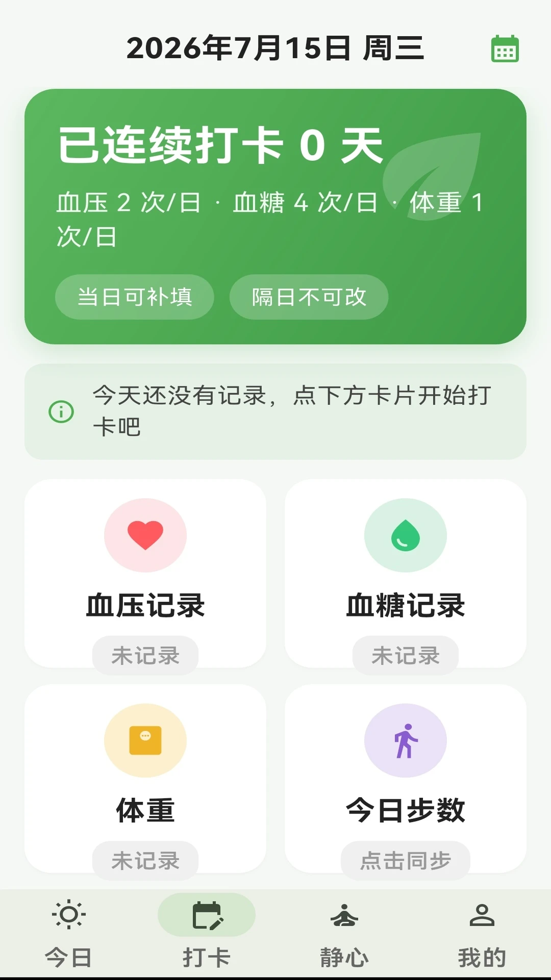 日日晴健康官方正版1.2.0 安卓版截图1
