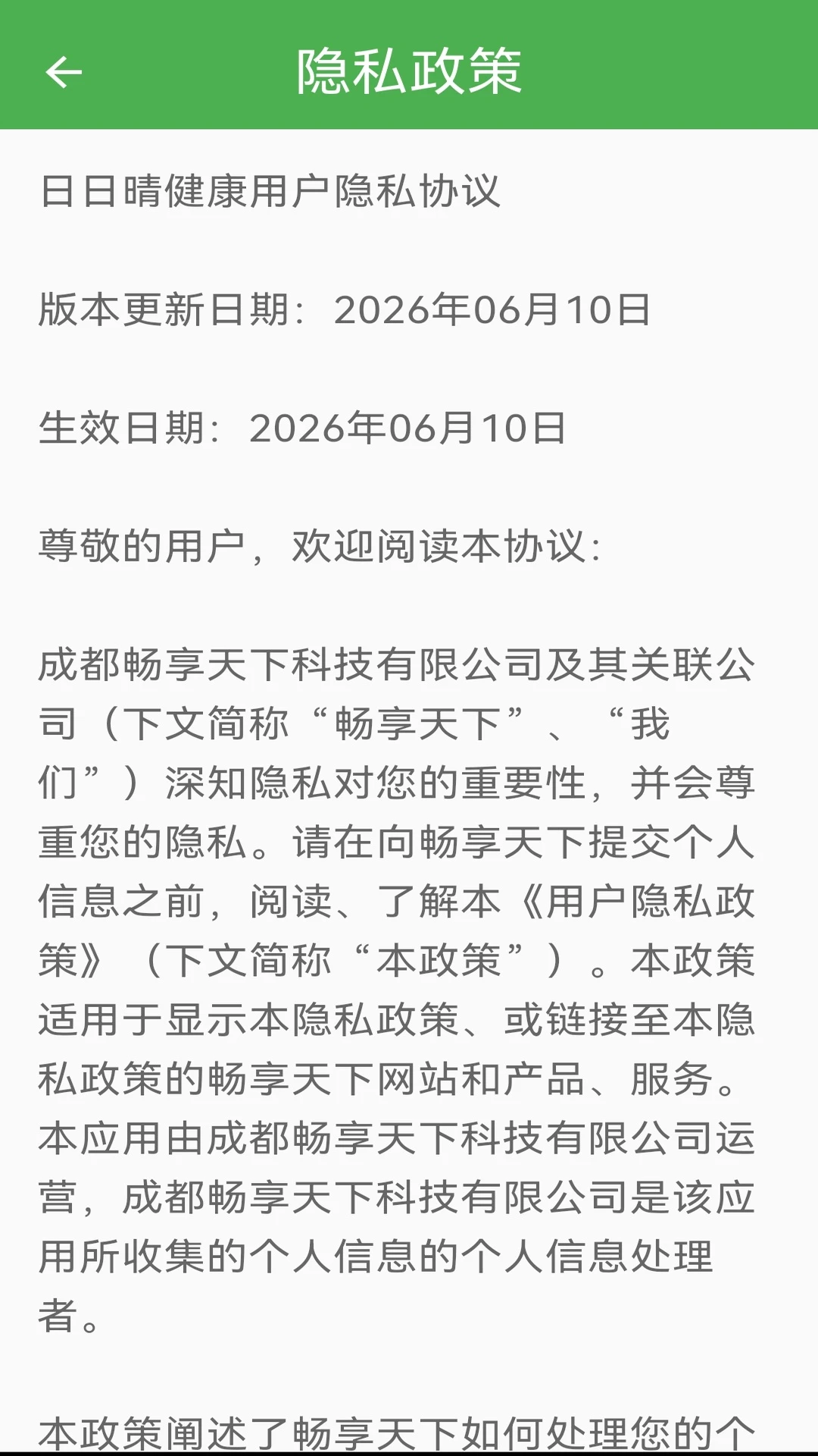 日日晴健康官方正版1.2.0 安卓版截图0