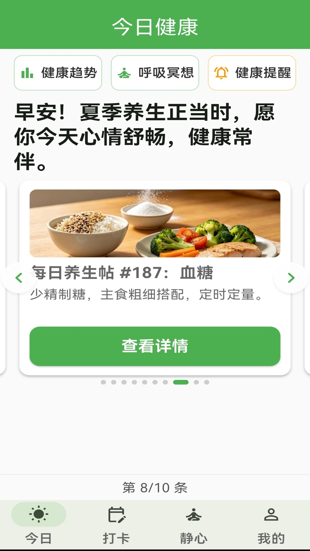 日日晴健康官方正版1.2.0 安卓版截图2