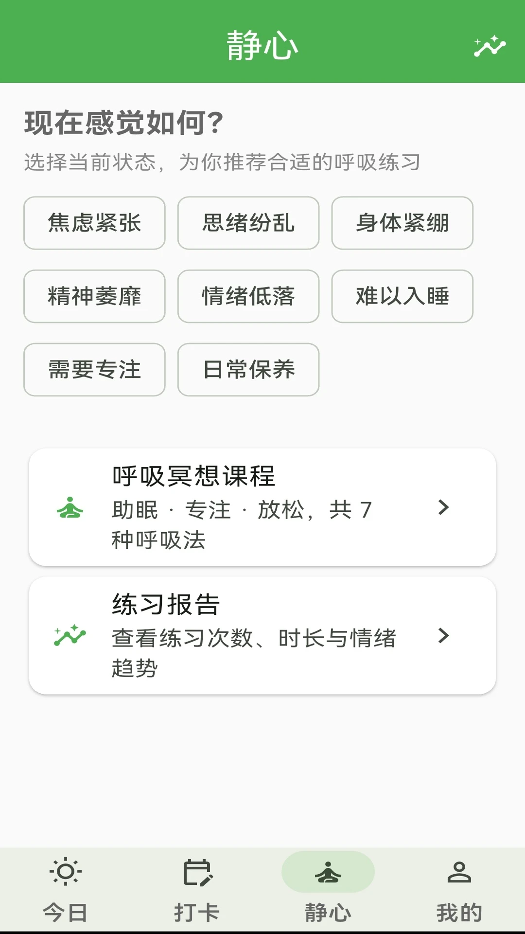 日日晴健康官方正版1.2.0 安卓版截图3