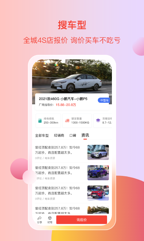 电车资源1.9.5截图2