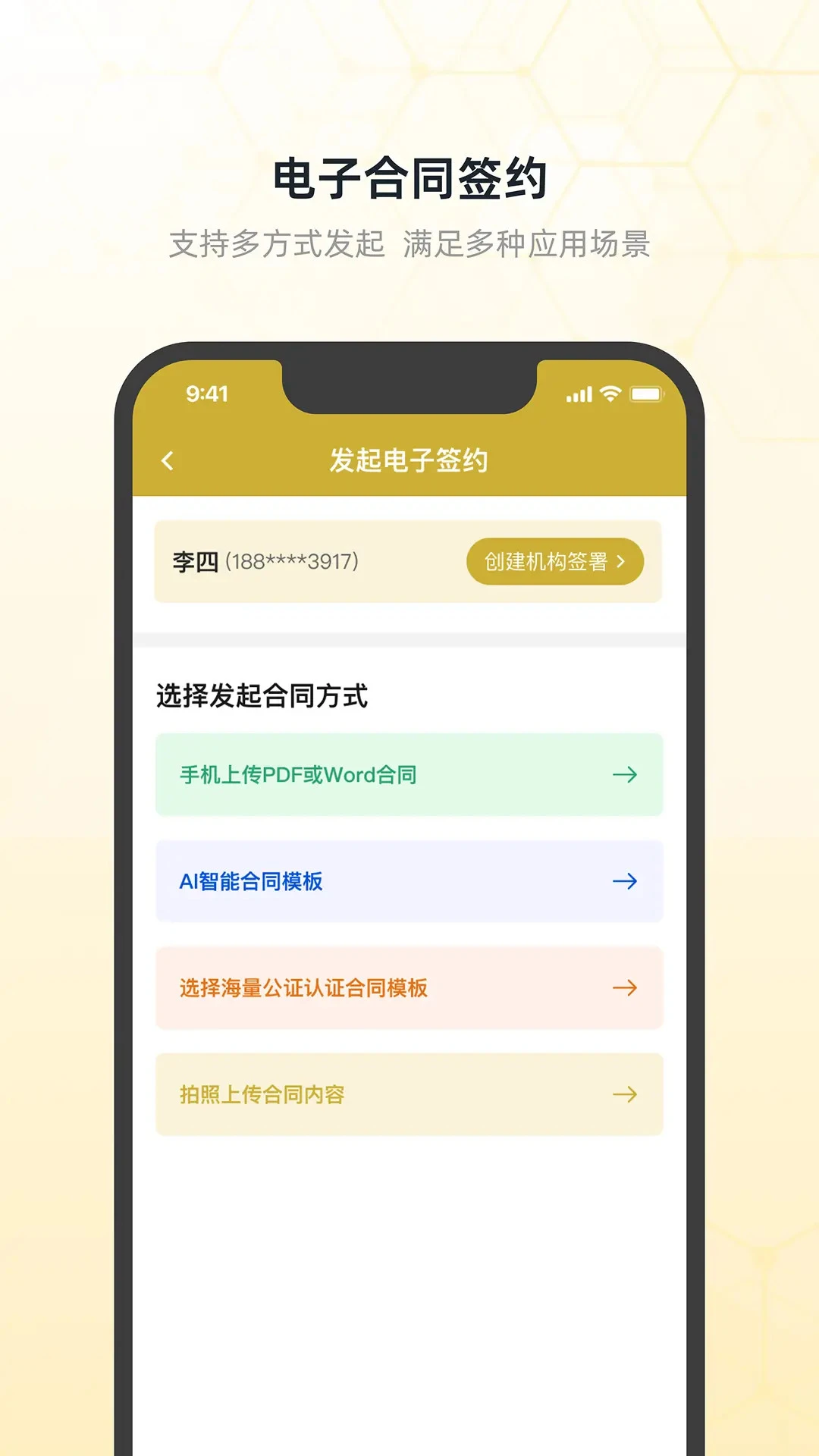 凤凰存证1.6.8官方版截图3