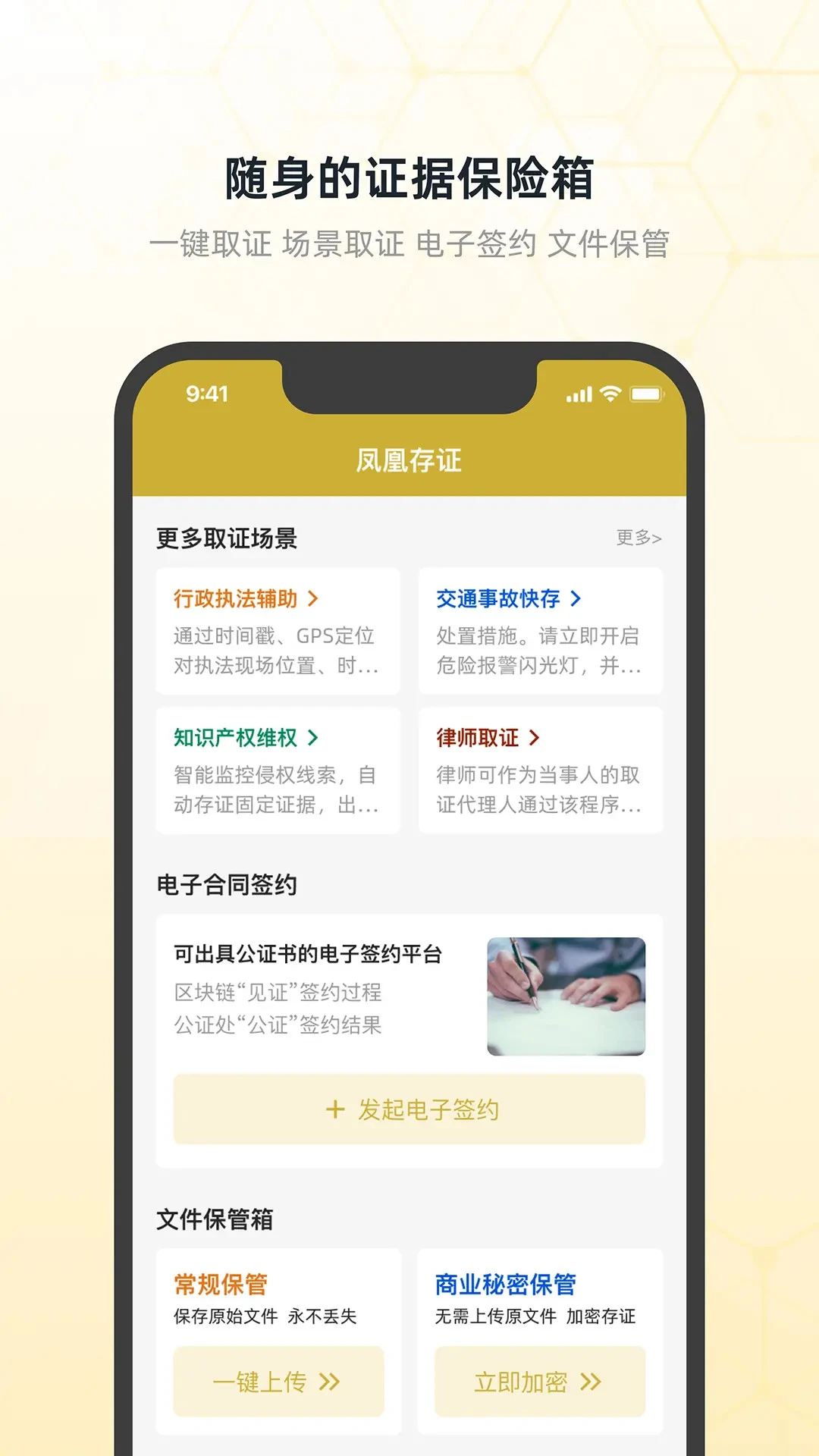凤凰存证1.6.8官方版截图1