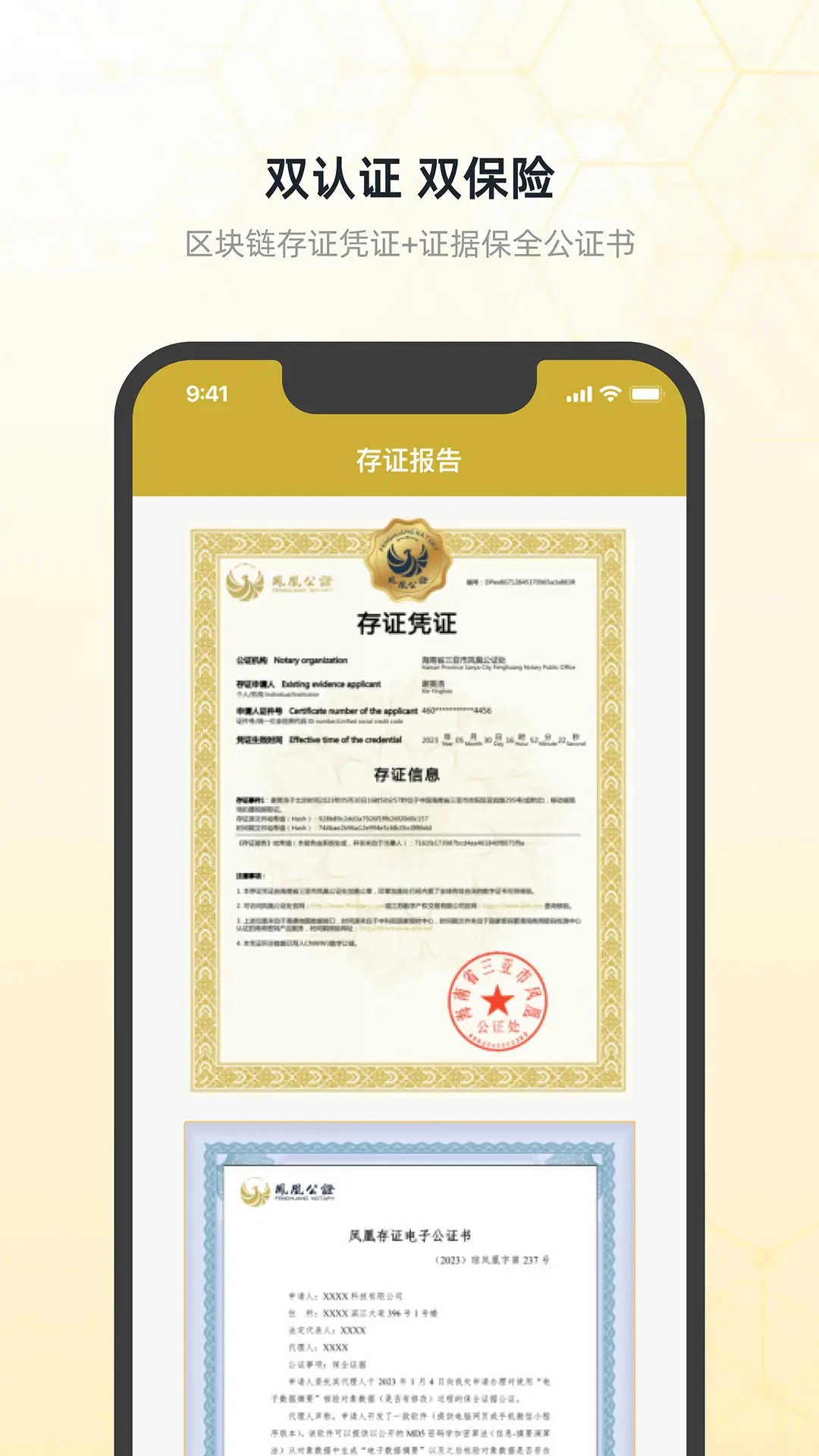 凤凰存证1.6.8官方版截图2
