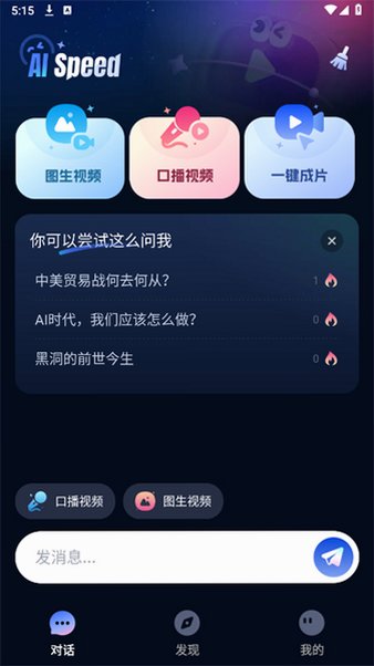 SpeedAI下载手机版官方版1.0.0截图1