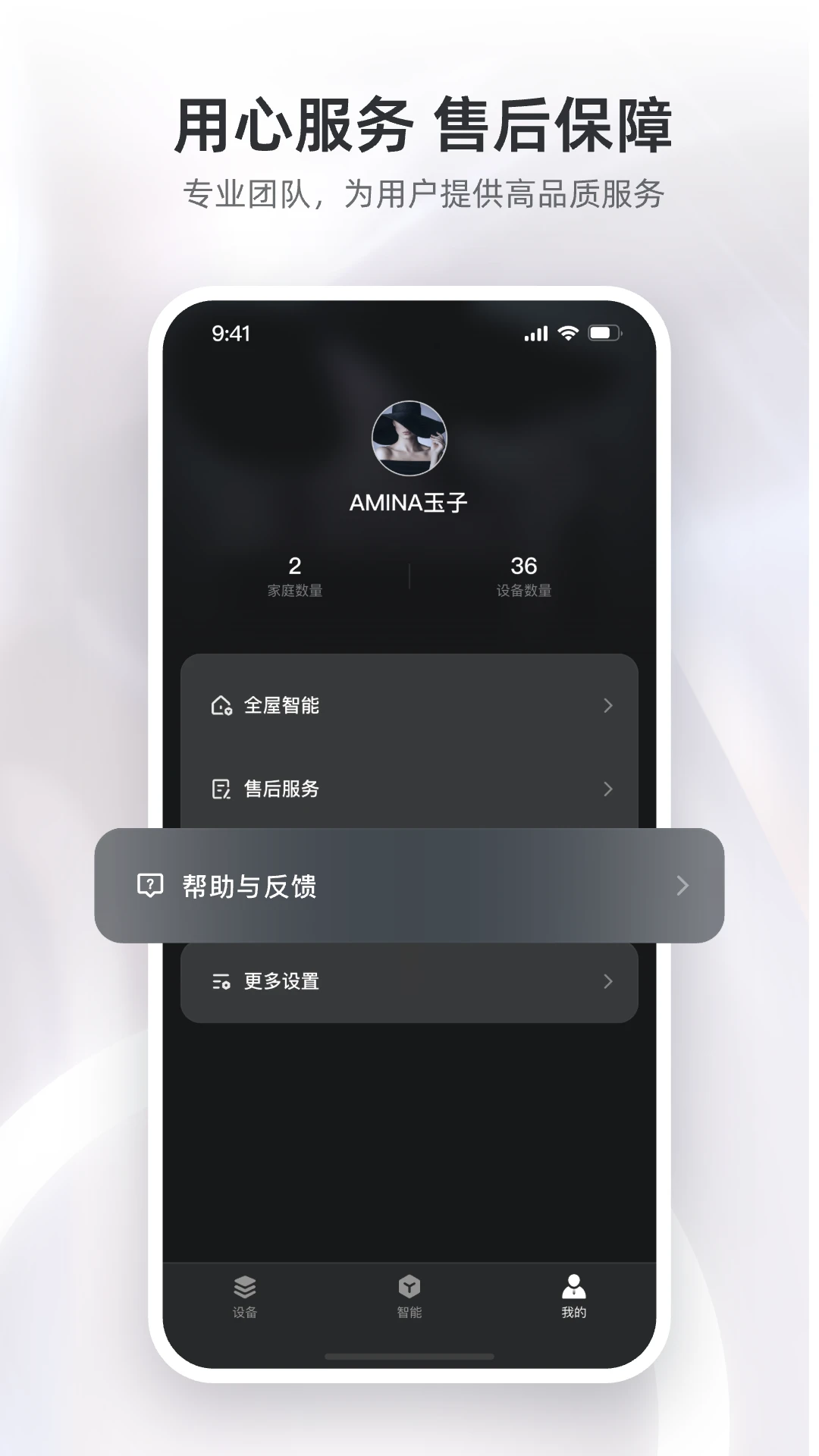 精灵未来家3.1.0 安卓版截图3
