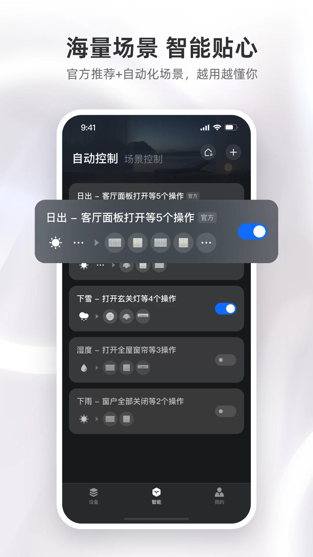 精灵未来家3.1.0 安卓版截图2